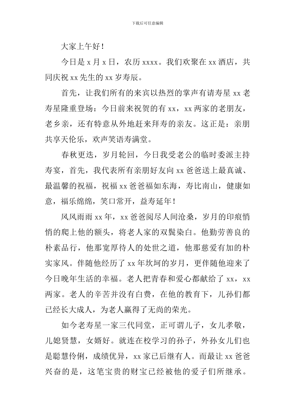 老人寿宴流程主持人串词_第3页