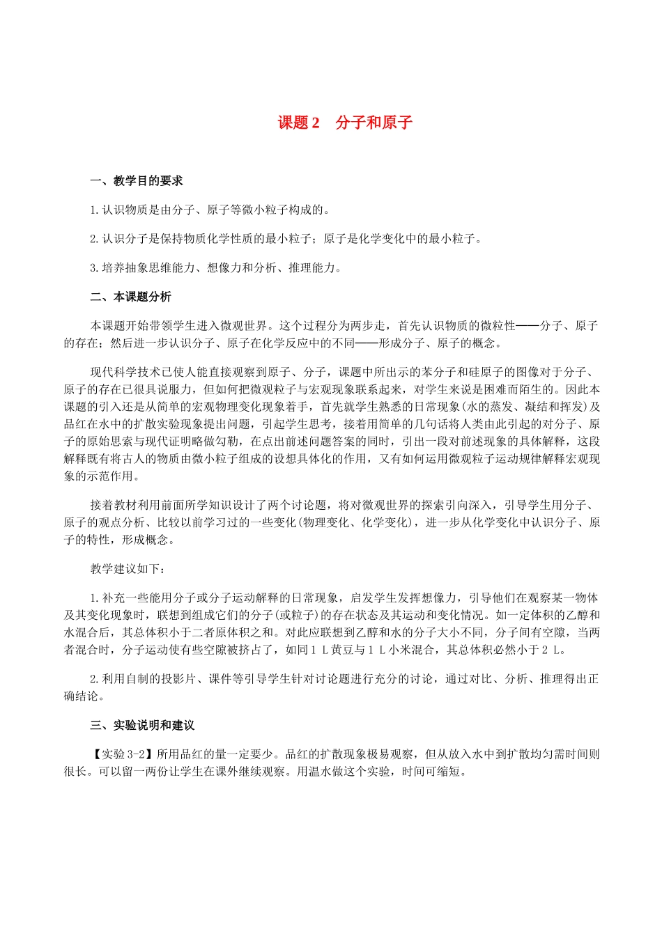 九年级化学3.2分子和原子教案人教版_第1页