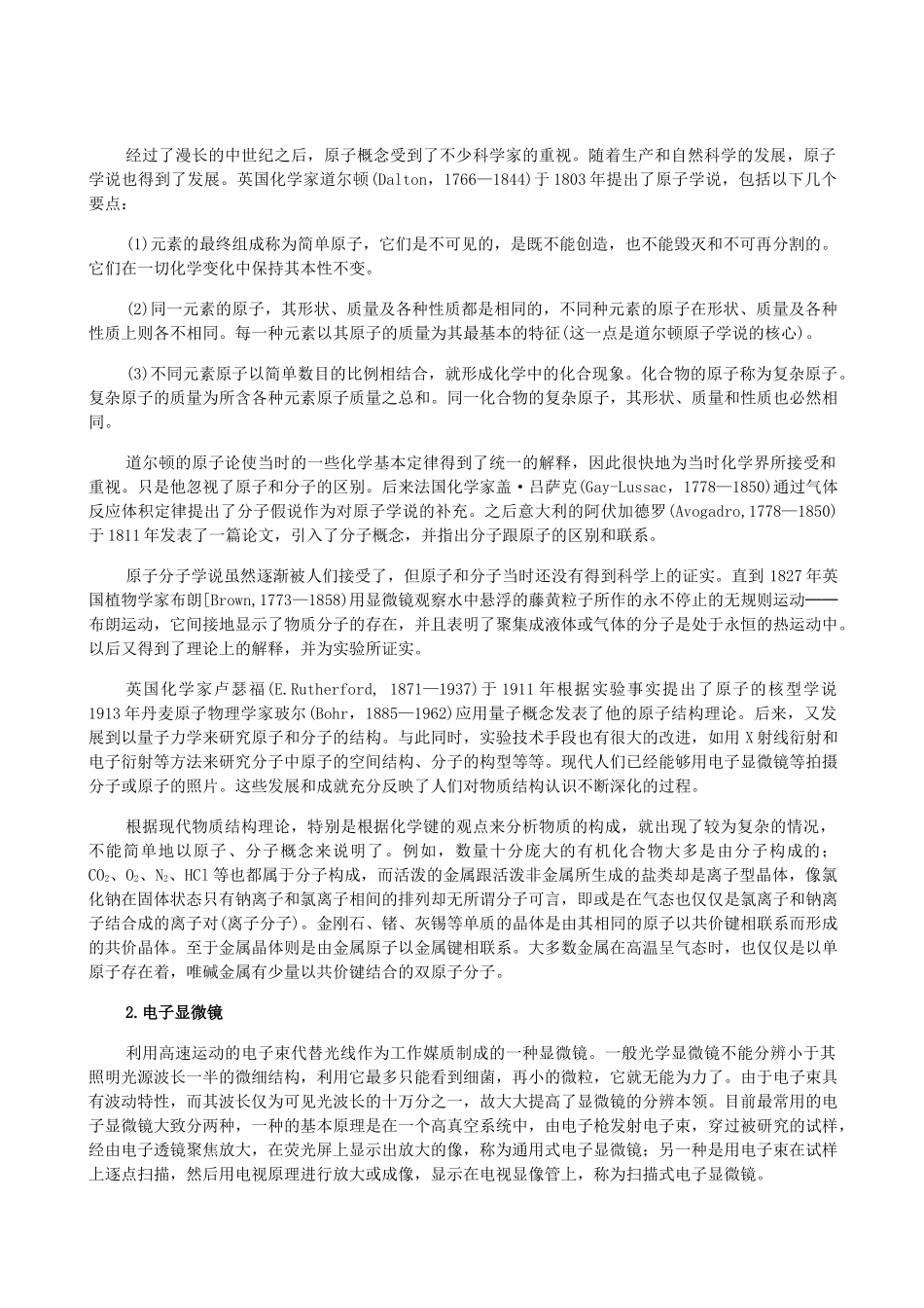 九年级化学3.2分子和原子教案人教版_第3页