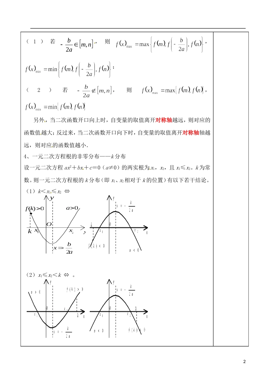 山东省泰安市肥城市第三中学高考数学一轮复习 二次函数幂函数教案_第2页