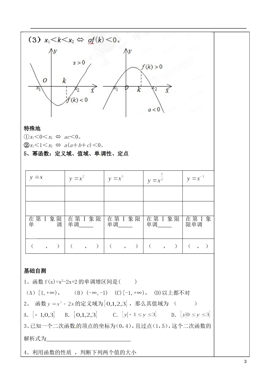 山东省泰安市肥城市第三中学高考数学一轮复习 二次函数幂函数教案_第3页