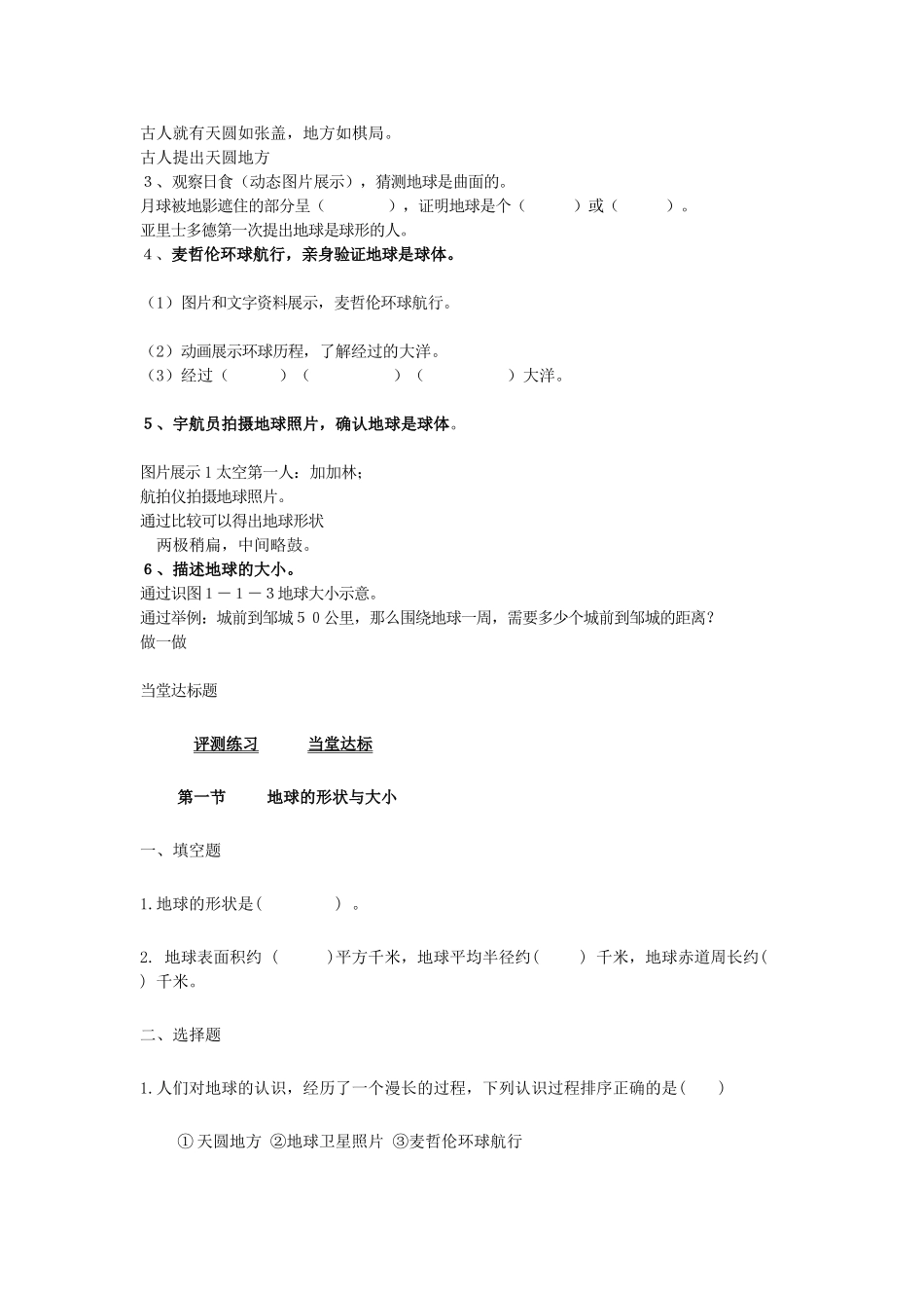 七年级地理上册 第一章 第一节 地球的形状和大小教学设计 商务星球版-商务星球版初中七年级上册地理教案_第2页