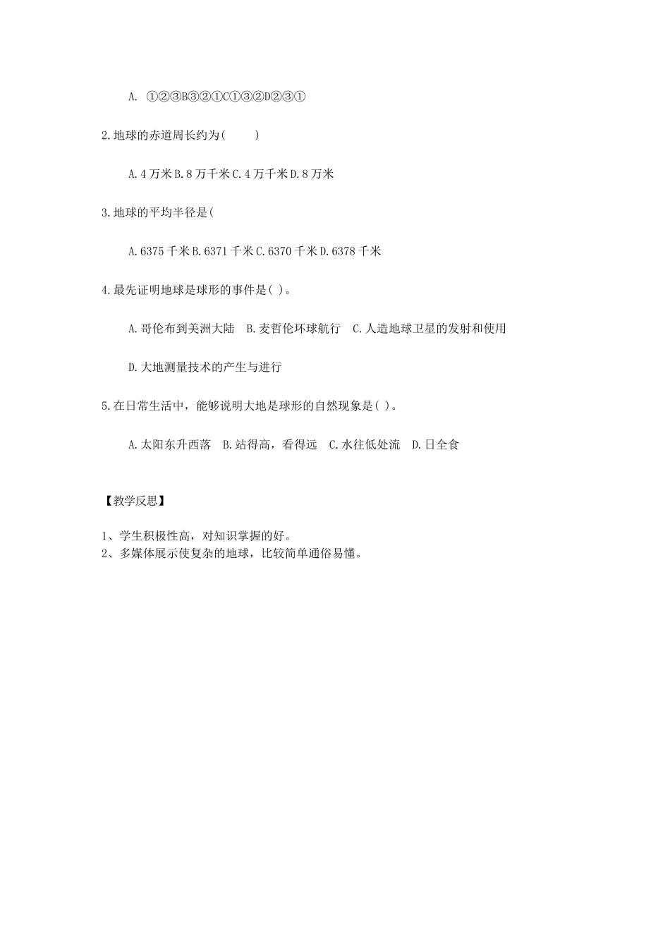 七年级地理上册 第一章 第一节 地球的形状和大小教学设计 商务星球版-商务星球版初中七年级上册地理教案_第3页