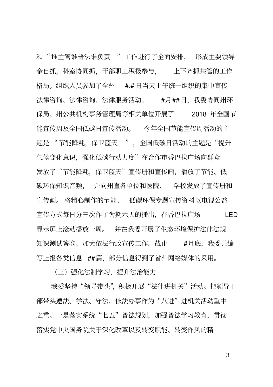 发改委七_五普法工作情况汇报材料_第3页