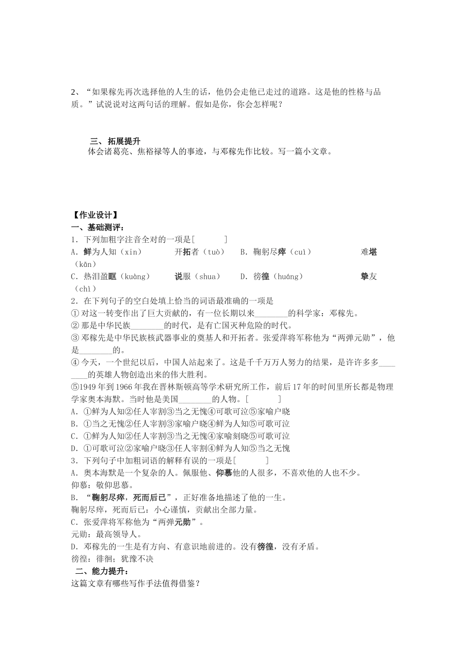 (部编)初中语文人教2011课标版七年级下册1、邓稼先-(2)_第2页