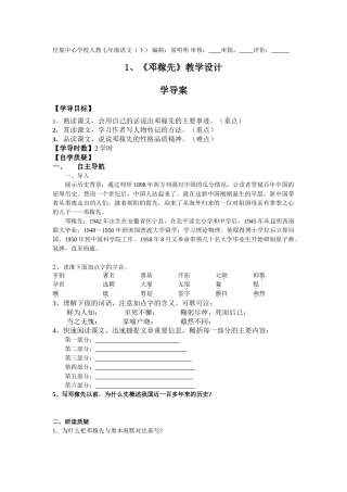 (部编)初中语文人教2011课标版七年级下册1、邓稼先-(2)