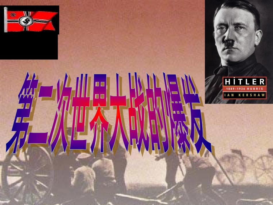 第15课第二次世界大战_第1页
