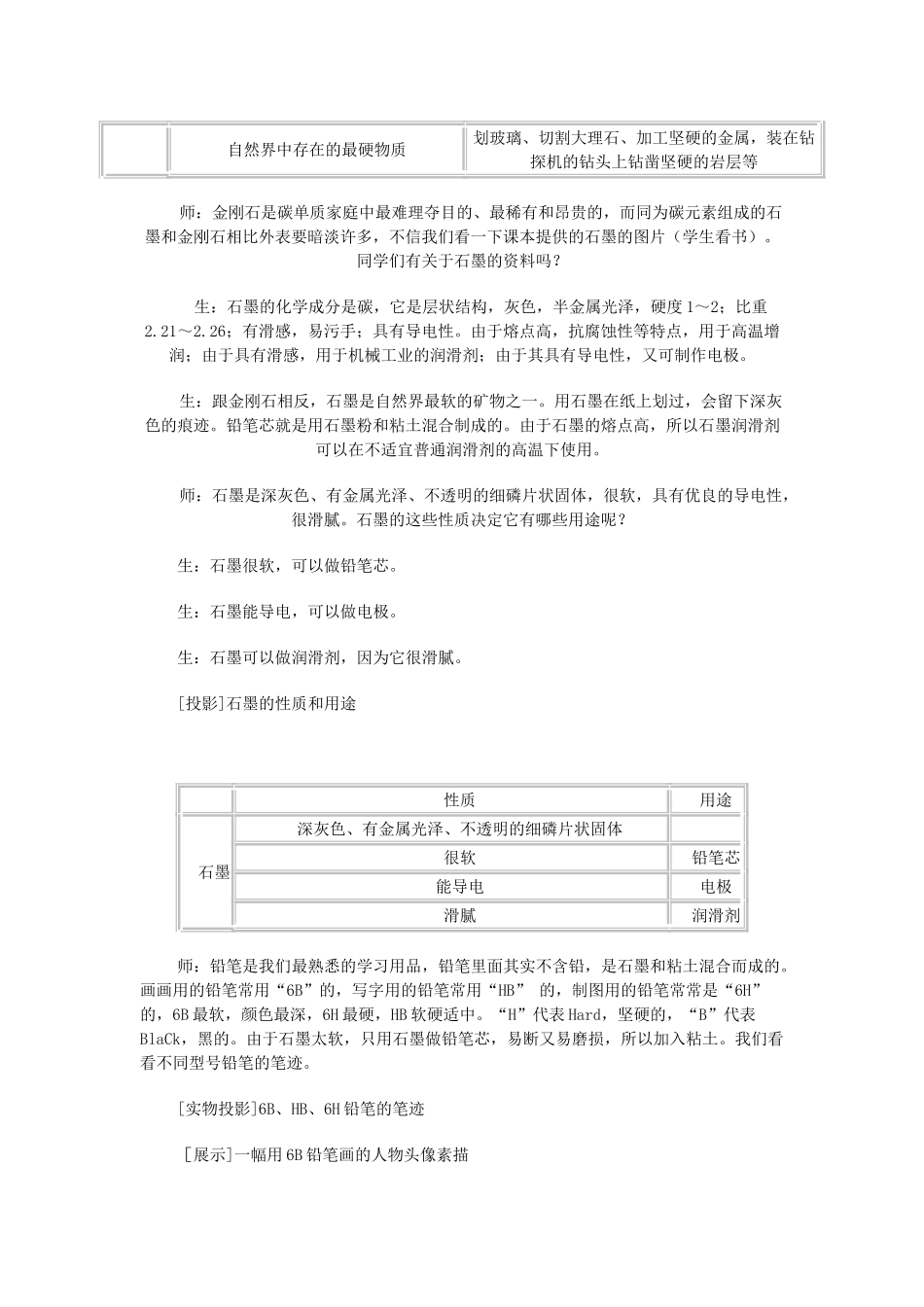 九年级化学 第6章 金刚石、石墨和C60教案 人教新课标版_第3页