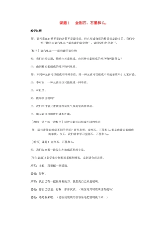 九年级化学 第6章 金刚石、石墨和C60教案 人教新课标版