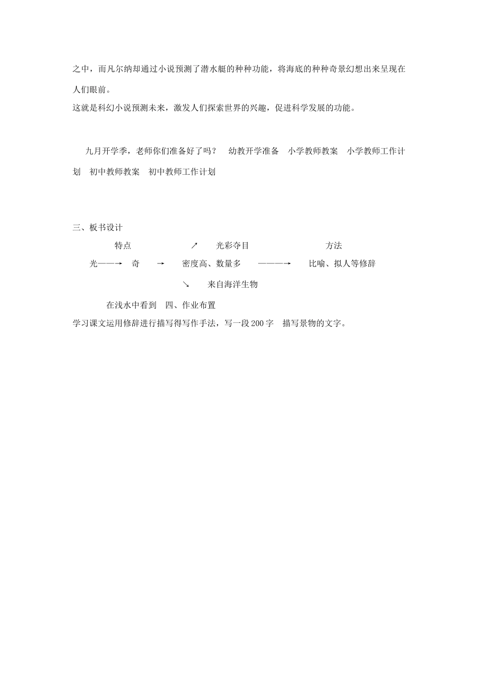 秋六年级语文上册《海底奇光》教学设计 沪教版-沪教版小学六年级上册语文教案_第2页