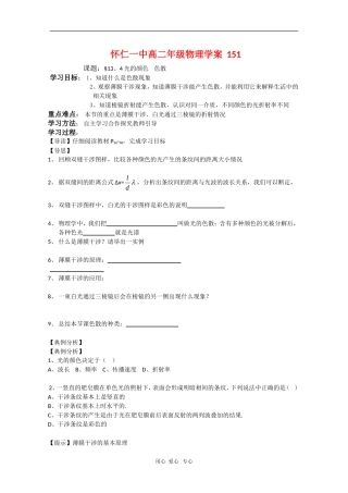 山西省怀仁一中高二物理学案：13.4 光的颜色 色散