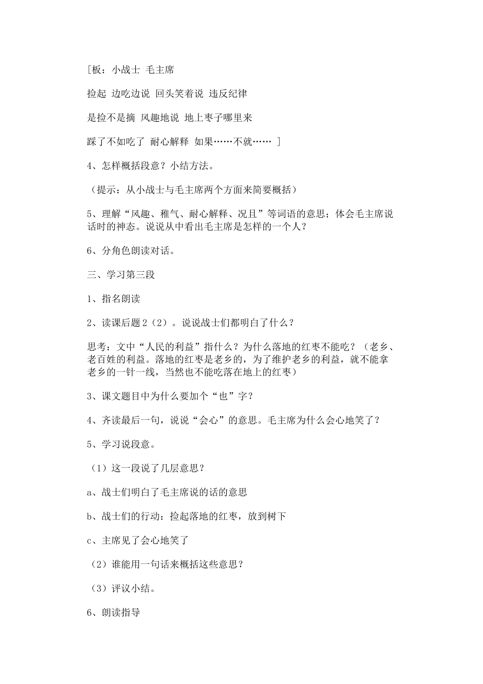 四年级语文下册 2、落地的红枣也不能吃教案 浙教版_第3页