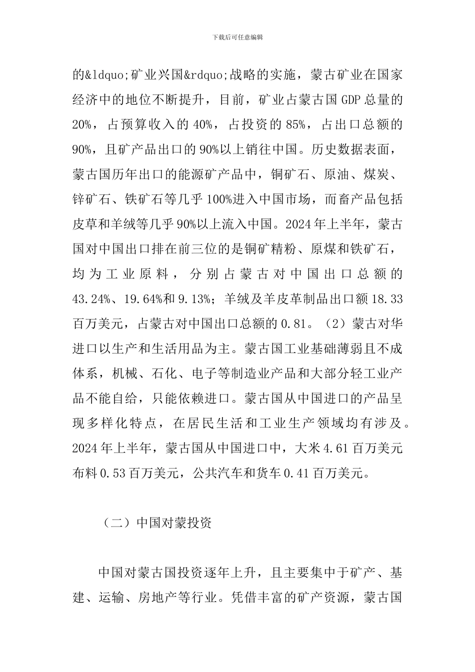 中蒙经贸发展论文_第3页