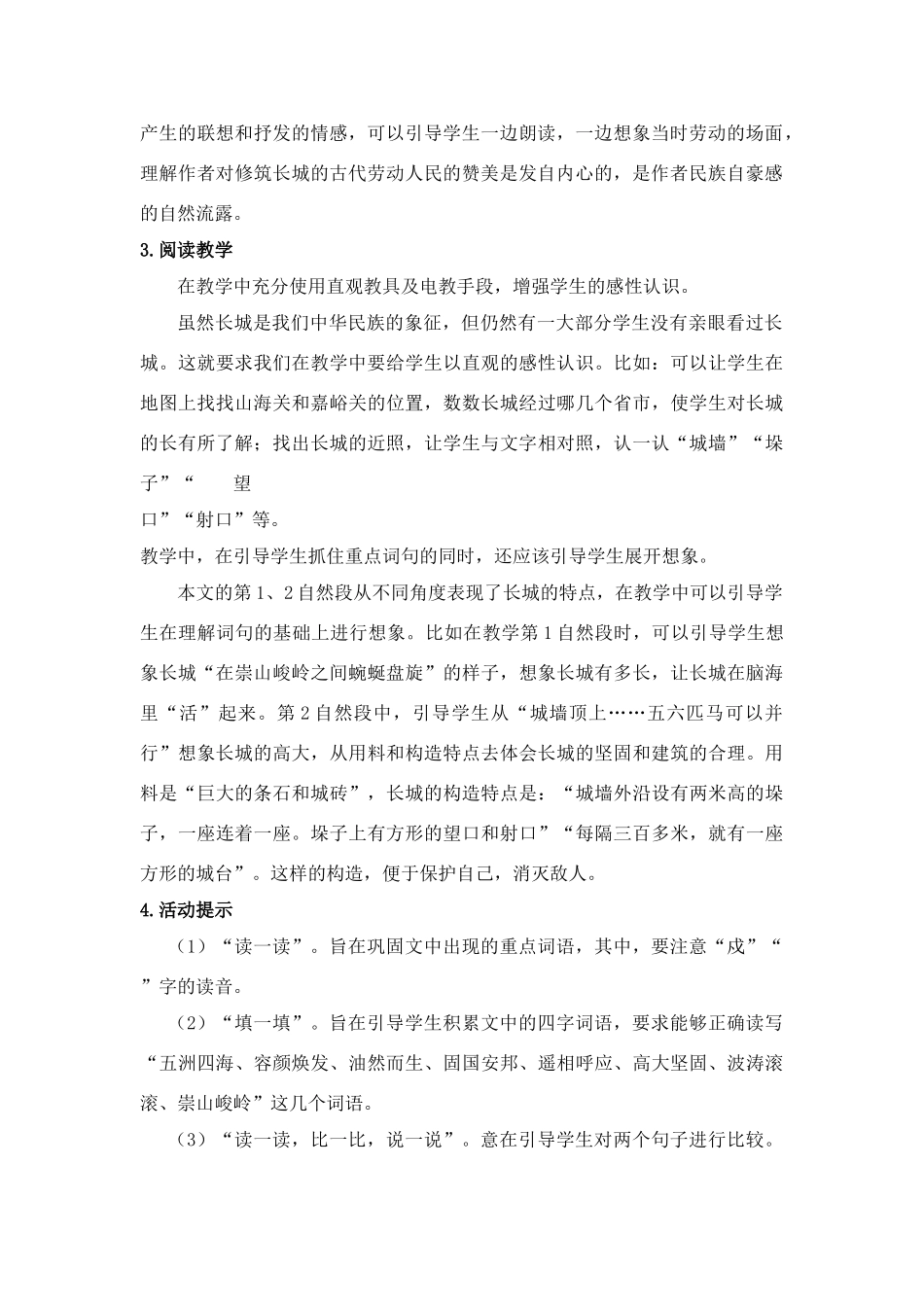 四年级语文上册 6.1 长城教案设计1 长春版-长春版小学四年级上册语文教案_第2页