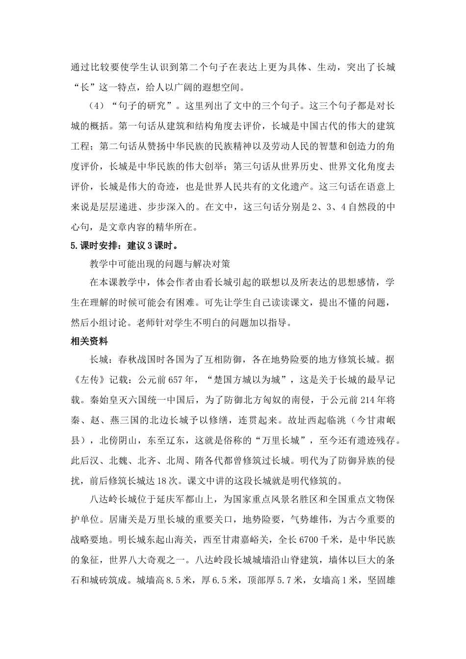 四年级语文上册 6.1 长城教案设计1 长春版-长春版小学四年级上册语文教案_第3页