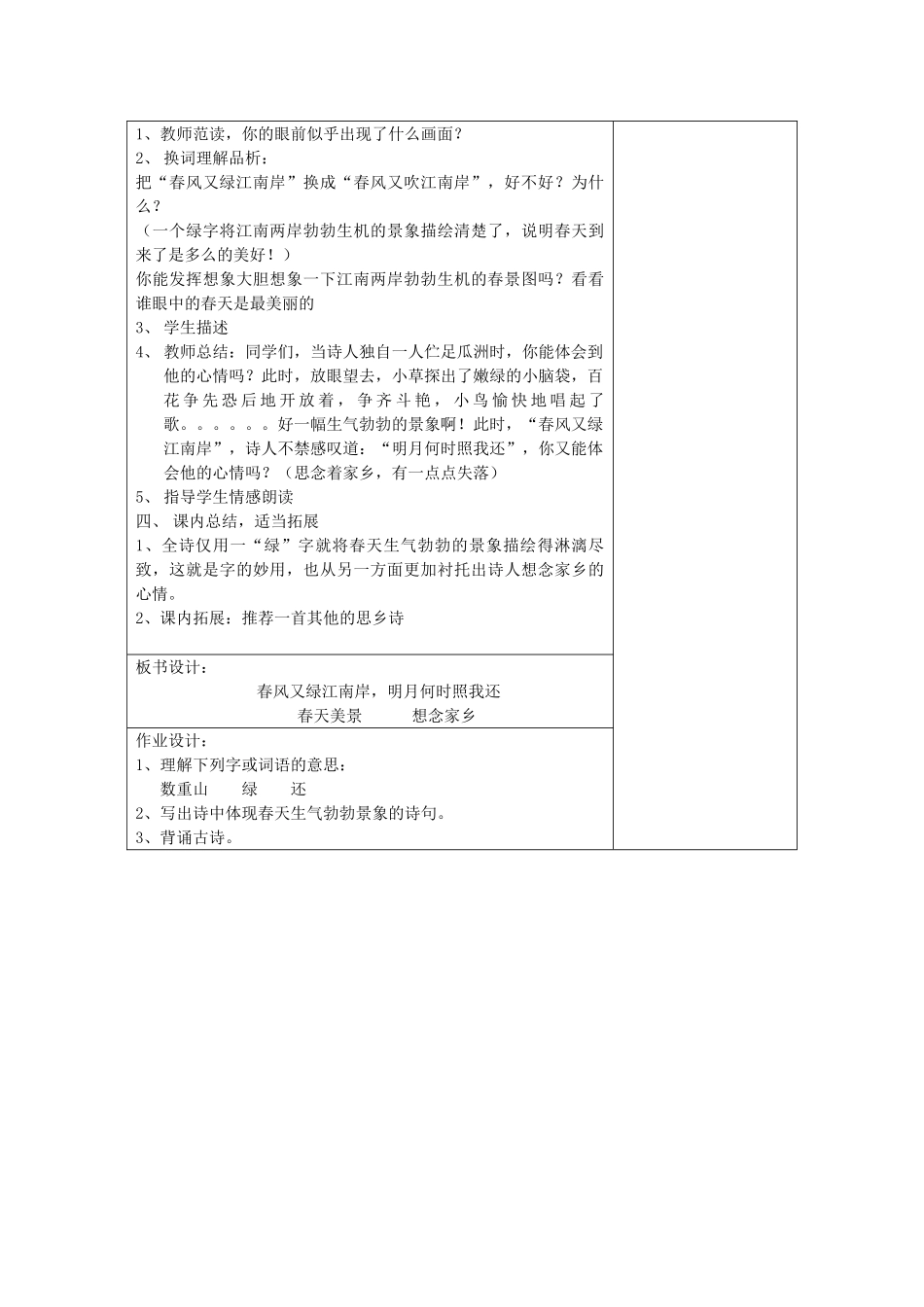 四年级语文下册 泊船瓜洲教案 鄂教版_第2页
