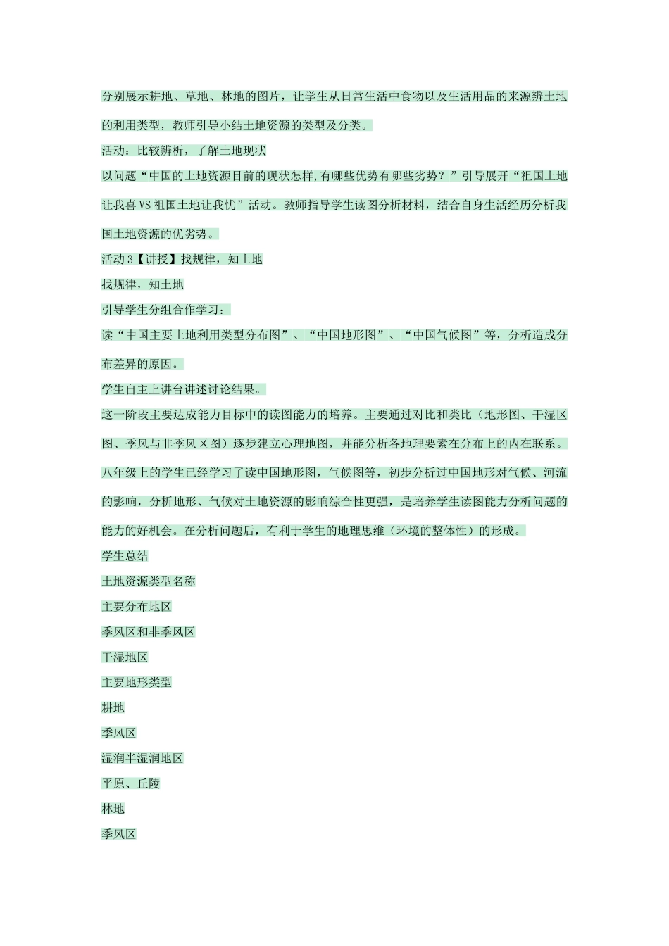 七年级地理下册 第四章 第二节 土地资源与农业教案1 中图版-中图版初中七年级下册地理教案_第2页