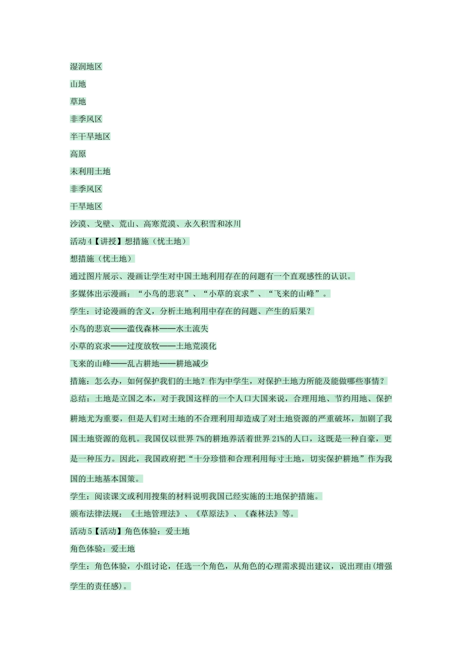 七年级地理下册 第四章 第二节 土地资源与农业教案1 中图版-中图版初中七年级下册地理教案_第3页