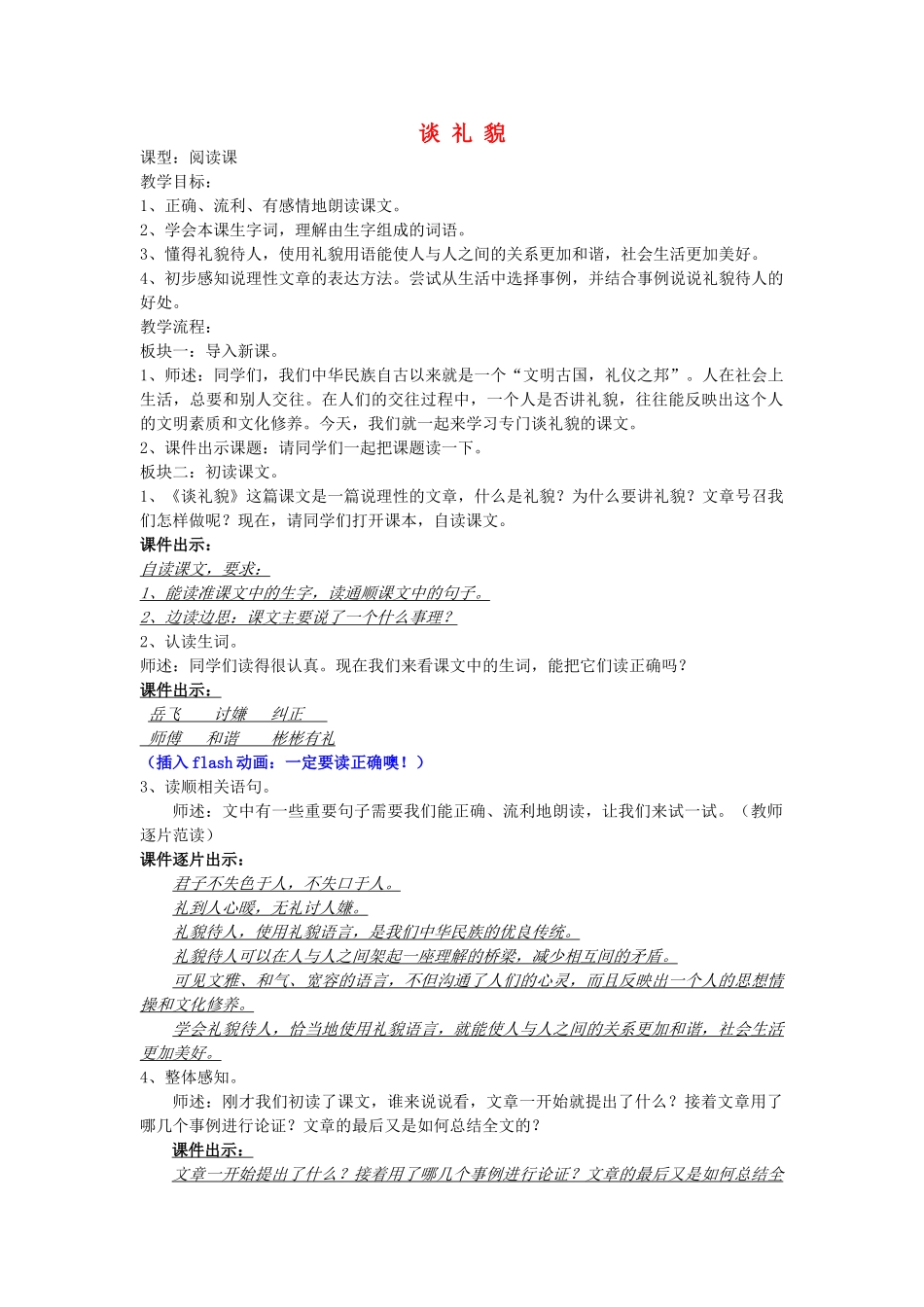 五年级语文下册 20 谈礼貌教案 苏教版-苏教版小学五年级下册语文教案_第1页