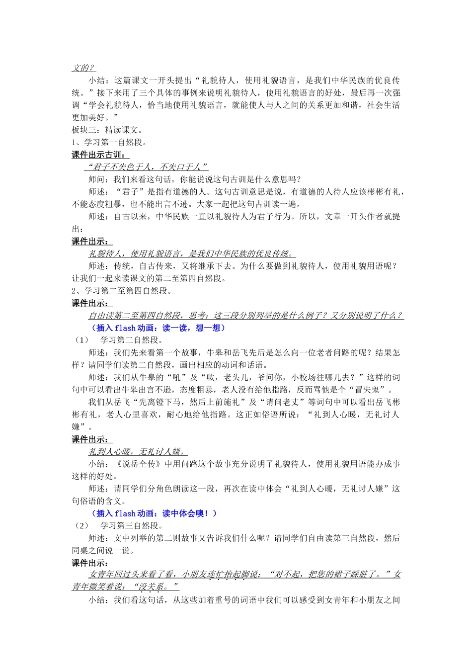 五年级语文下册 20 谈礼貌教案 苏教版-苏教版小学五年级下册语文教案_第2页