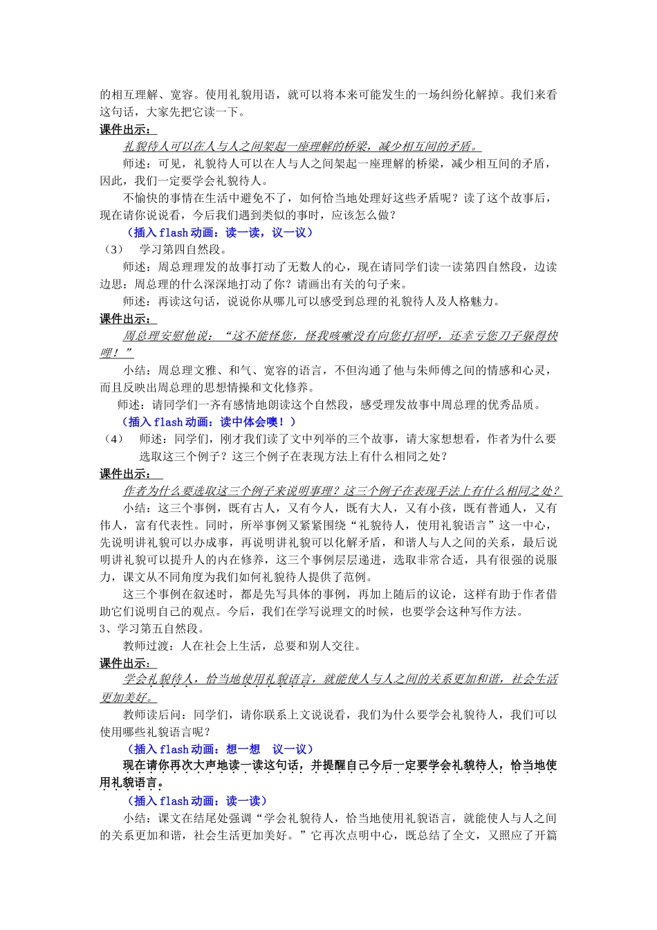 五年级语文下册 20 谈礼貌教案 苏教版-苏教版小学五年级下册语文教案_第3页
