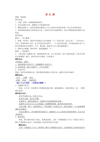 五年级语文下册 20 谈礼貌教案 苏教版-苏教版小学五年级下册语文教案