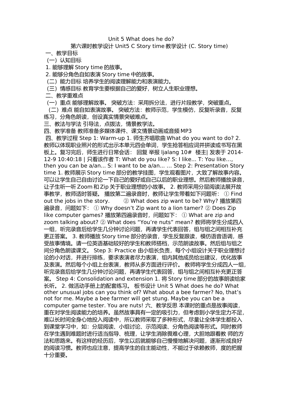 Unit5-What-does-he-do-第六课时教学设计_第1页