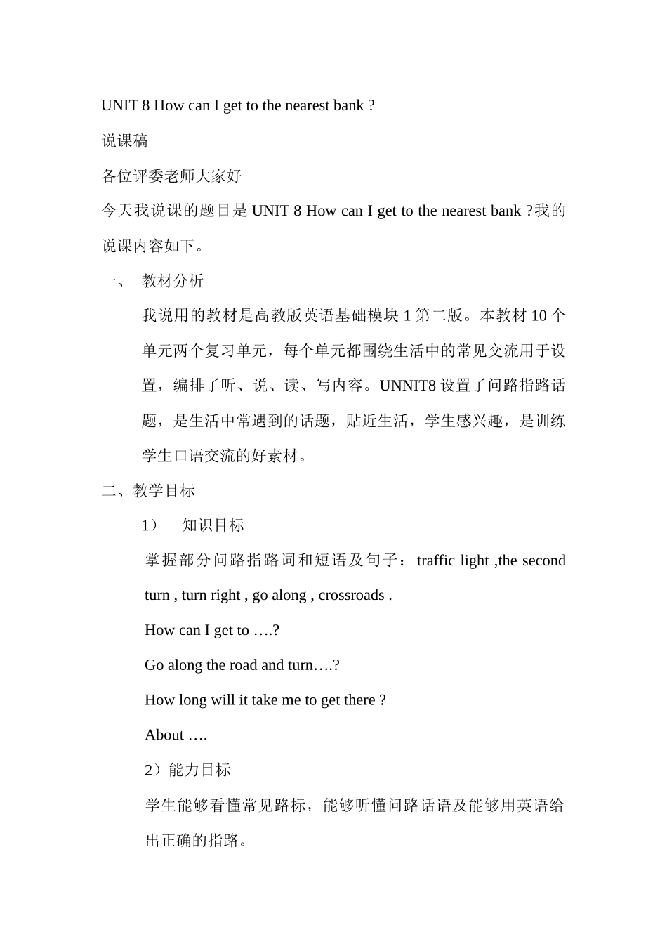 说课稿Microsoft-Word-文档_第1页