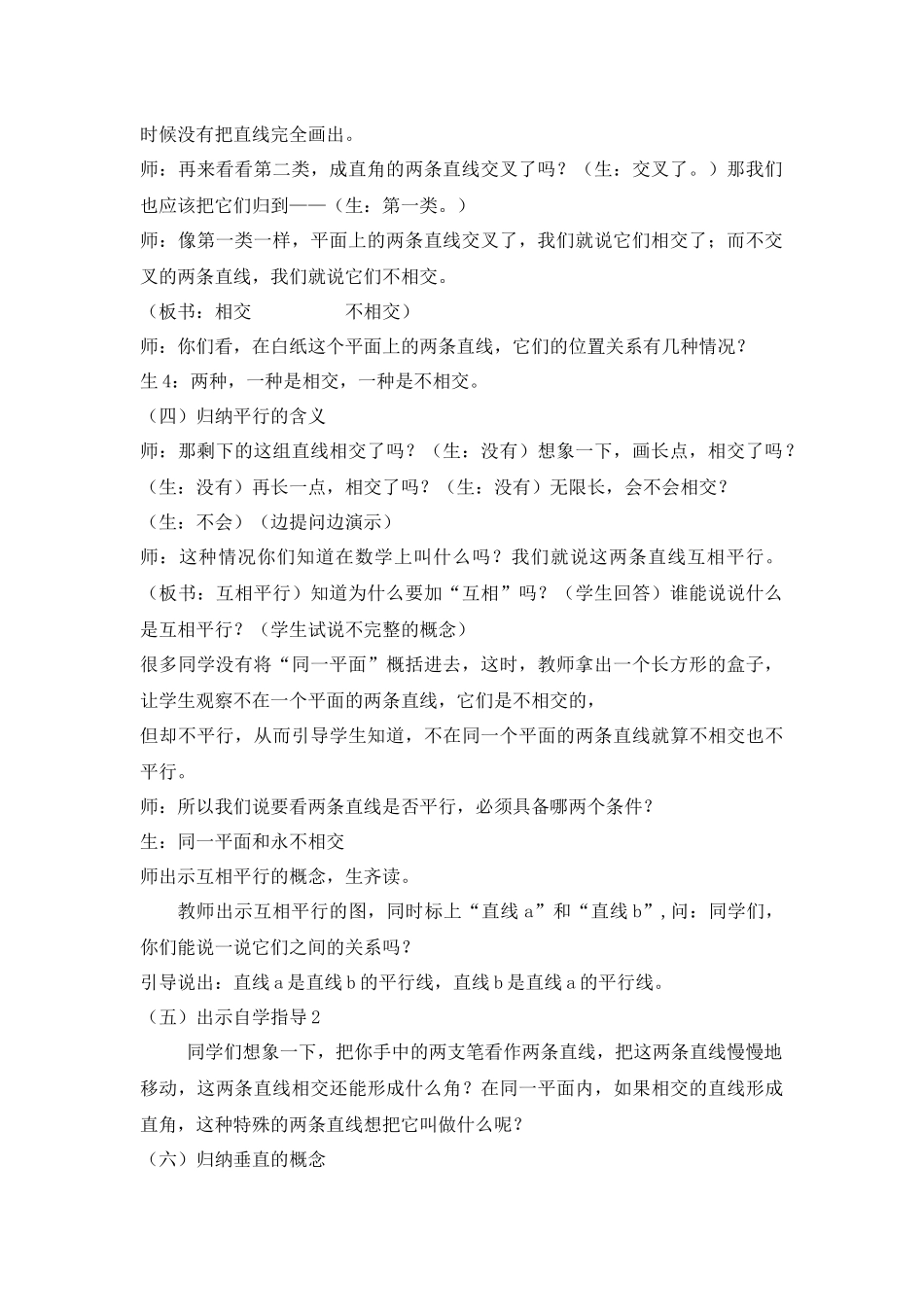 小学人教四年级数学《平行与垂直》教学实录_第2页