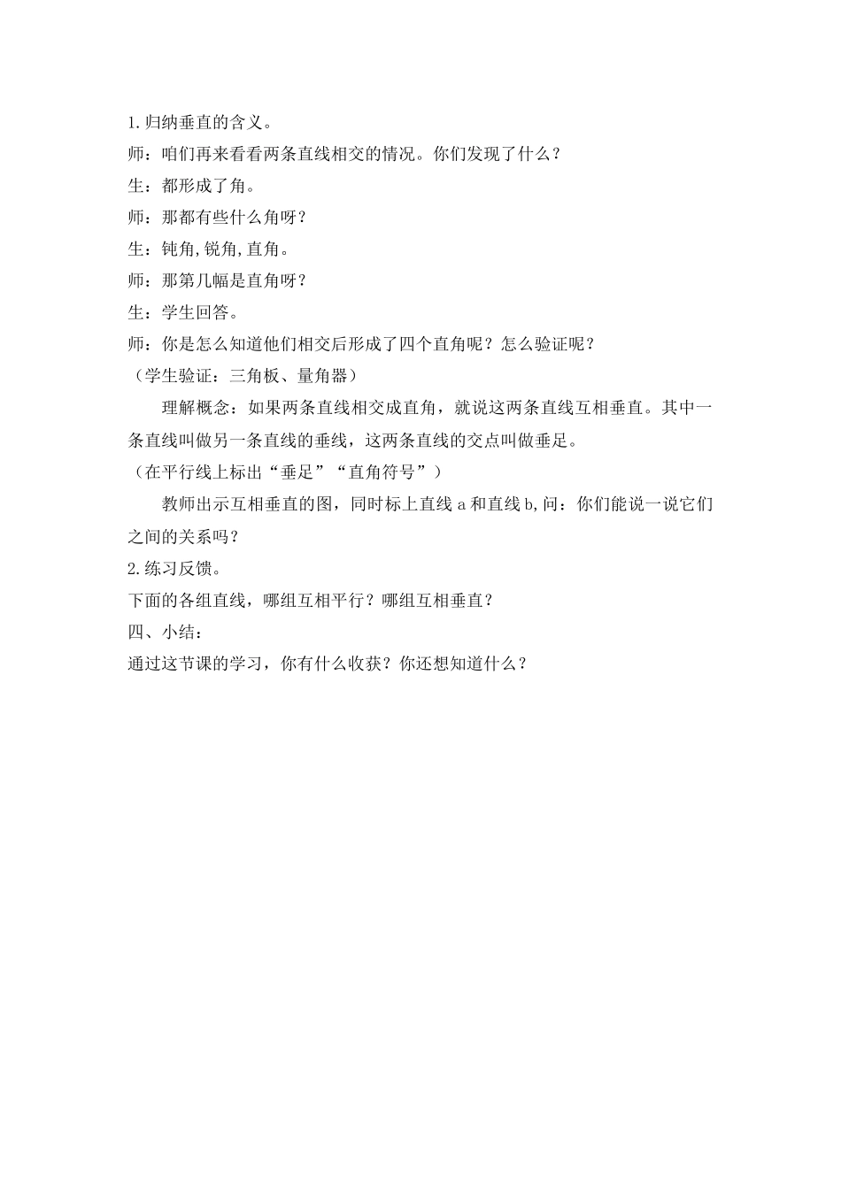 小学人教四年级数学《平行与垂直》教学实录_第3页