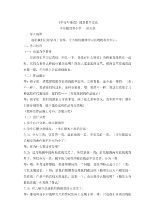 小学人教四年级数学《平行与垂直》教学实录