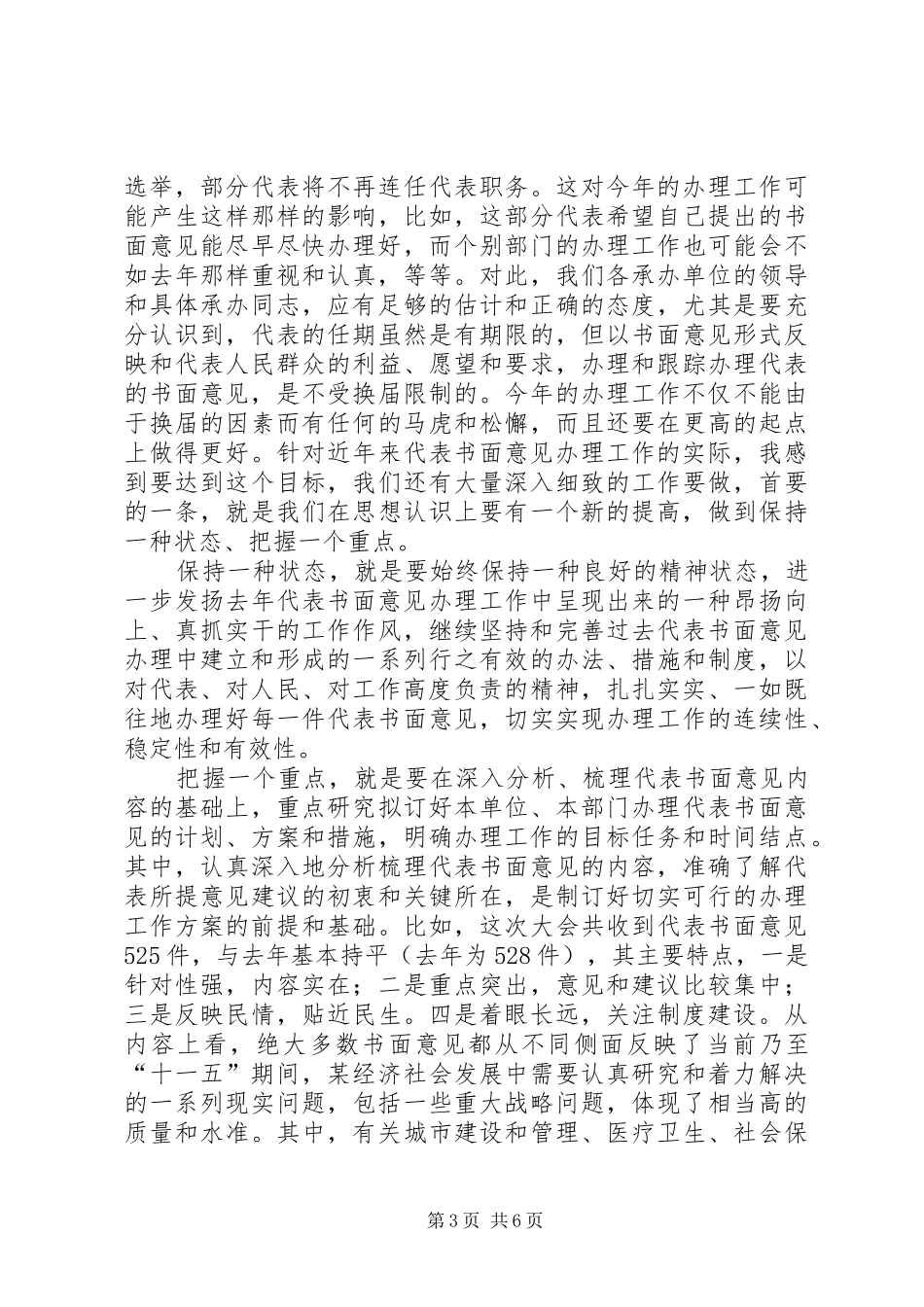 市政协提案办理工作会议上的讲话发言_第3页