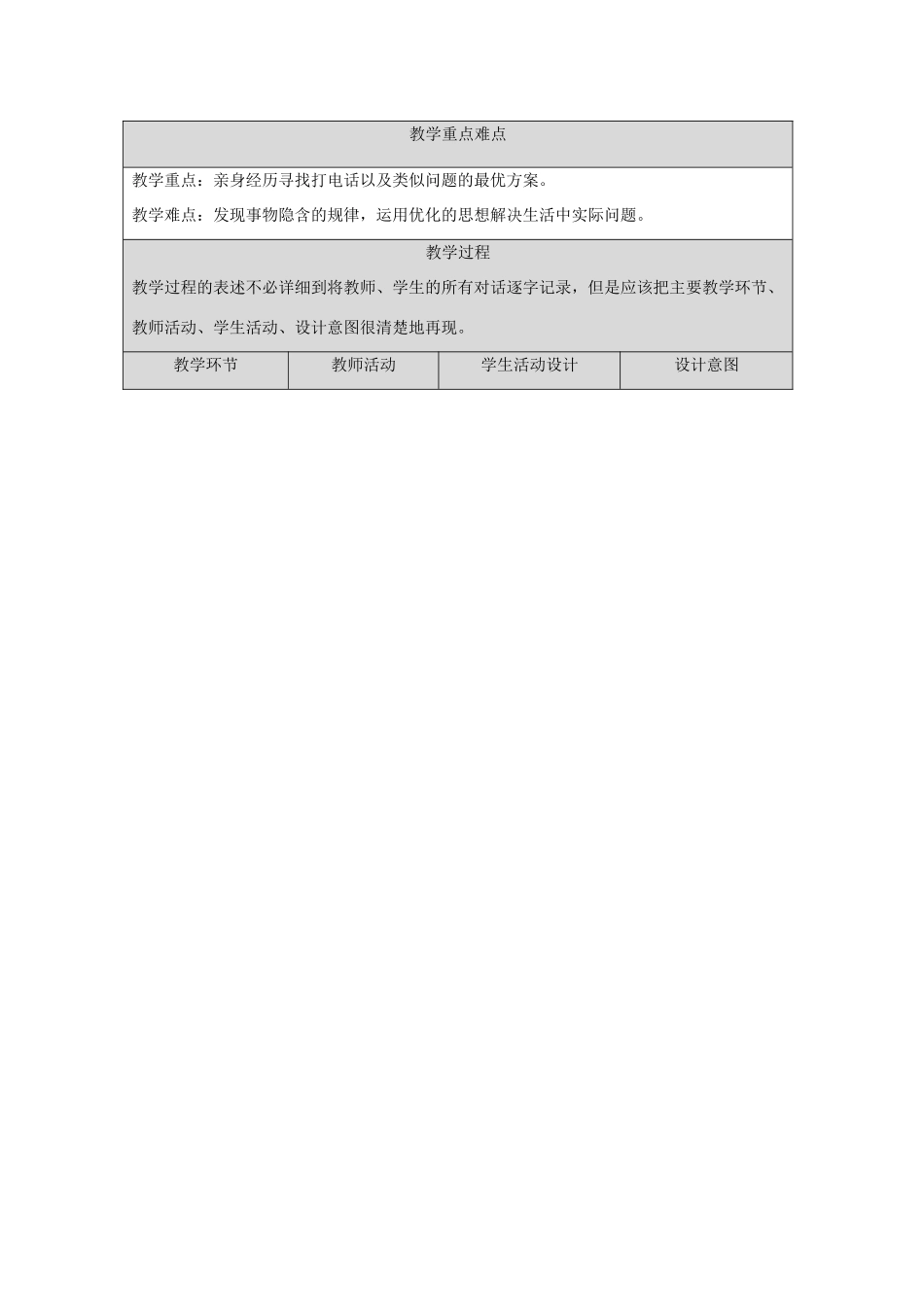 五年级语文上册 第三单元 12 打电话教案1 鲁教版五四制-鲁教版五四制小学五年级上册语文教案_第2页
