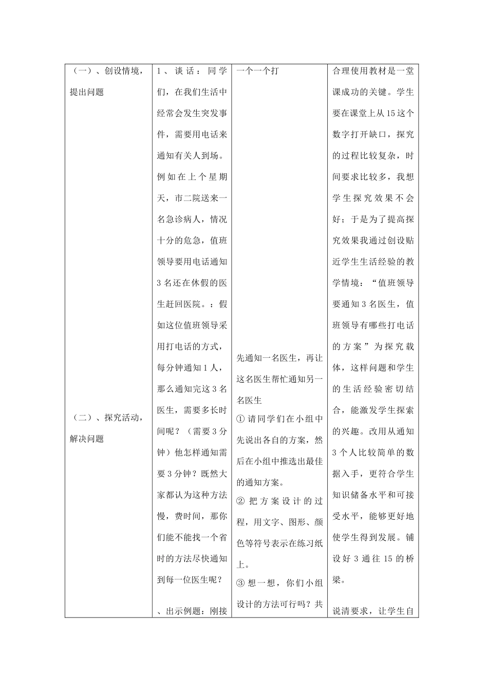 五年级语文上册 第三单元 12 打电话教案1 鲁教版五四制-鲁教版五四制小学五年级上册语文教案_第3页