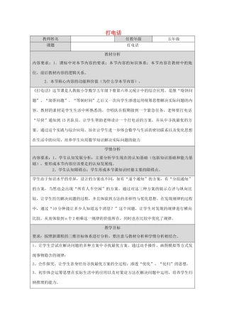 五年级语文上册 第三单元 12 打电话教案1 鲁教版五四制-鲁教版五四制小学五年级上册语文教案