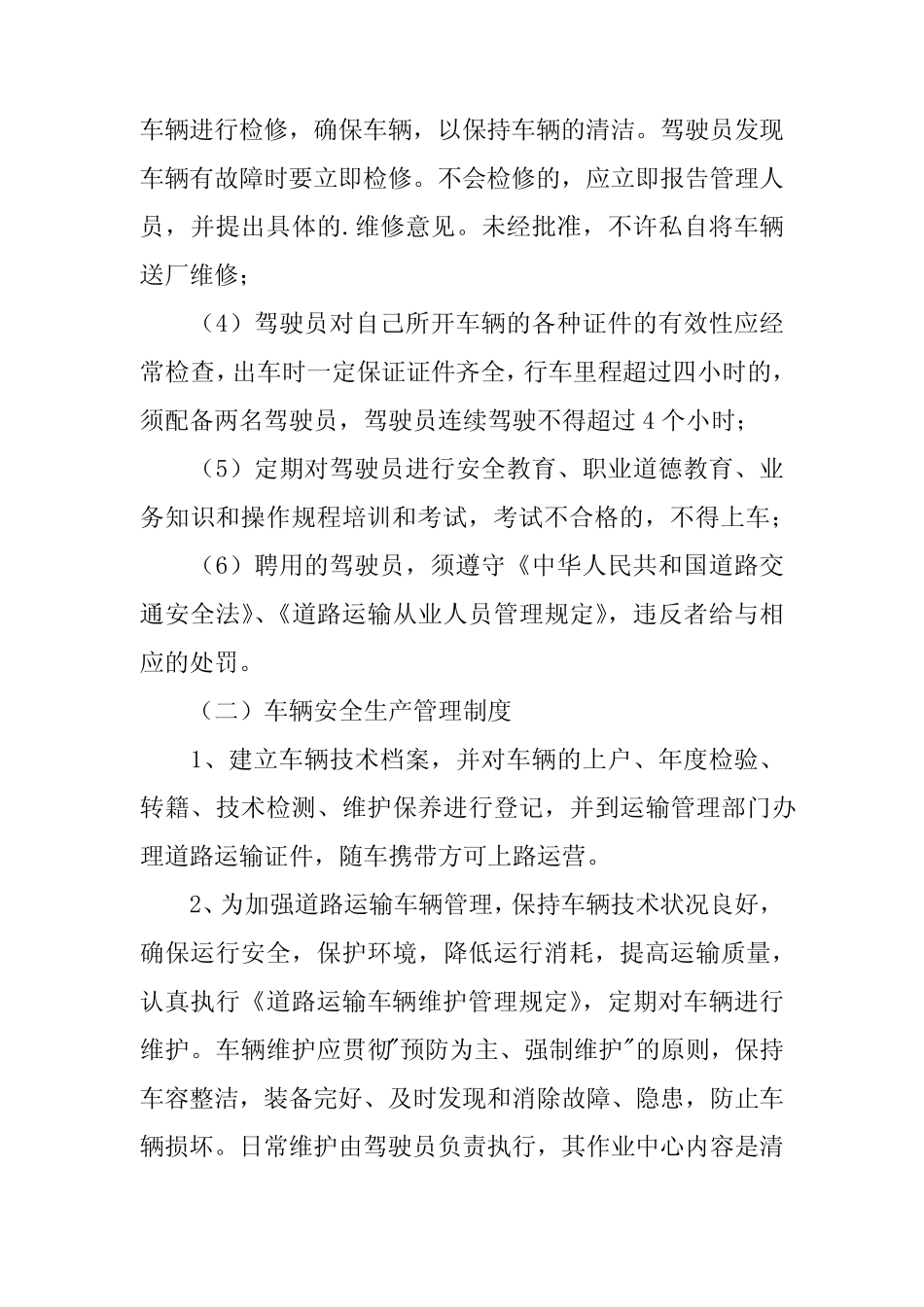 2024年车辆安全生产生产管理制度_第2页