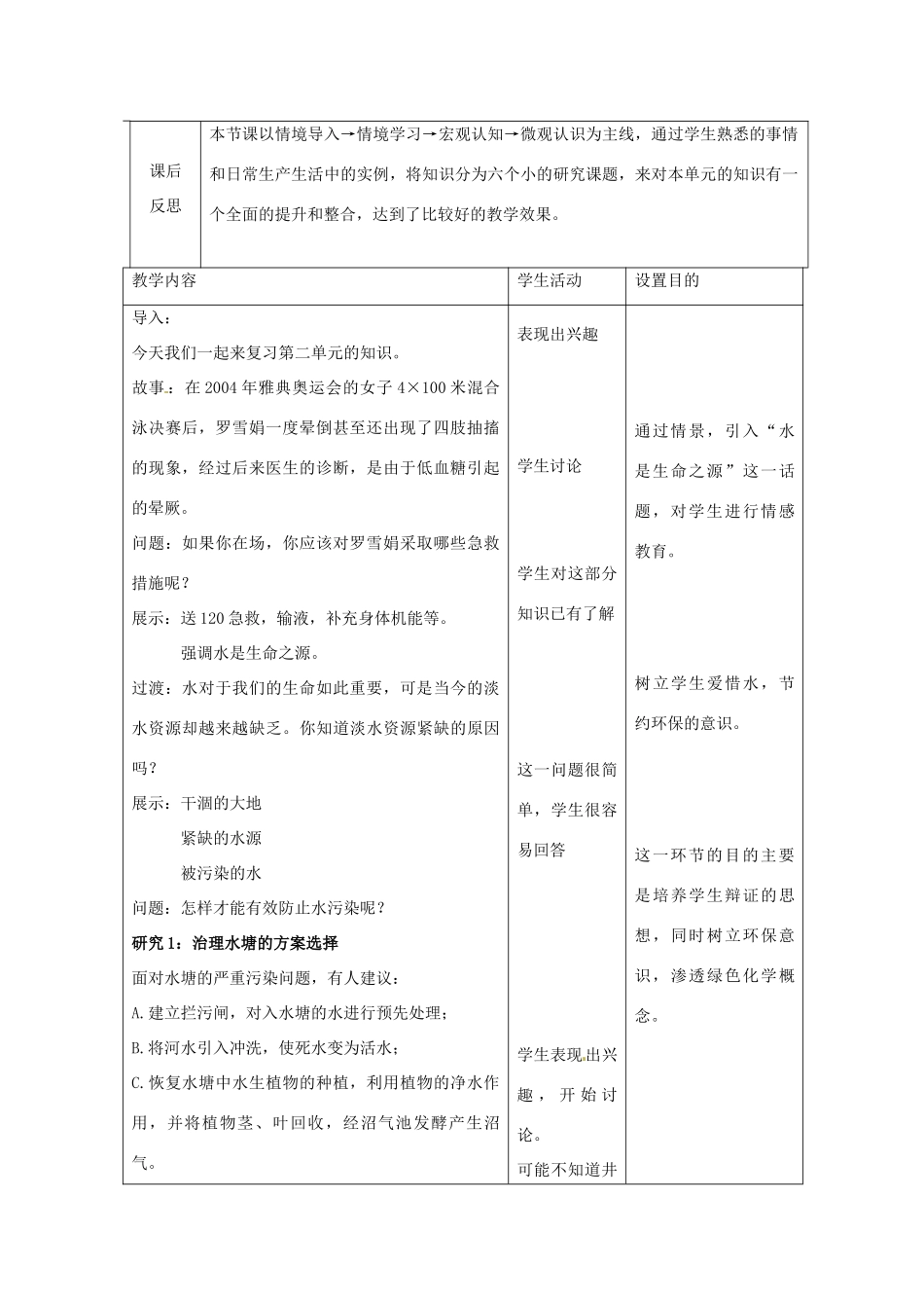 九年级化学 第二单元 《水和溶液》教案 鲁教版_第2页