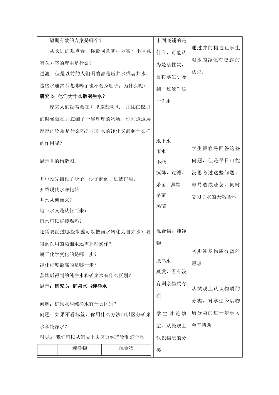 九年级化学 第二单元 《水和溶液》教案 鲁教版_第3页