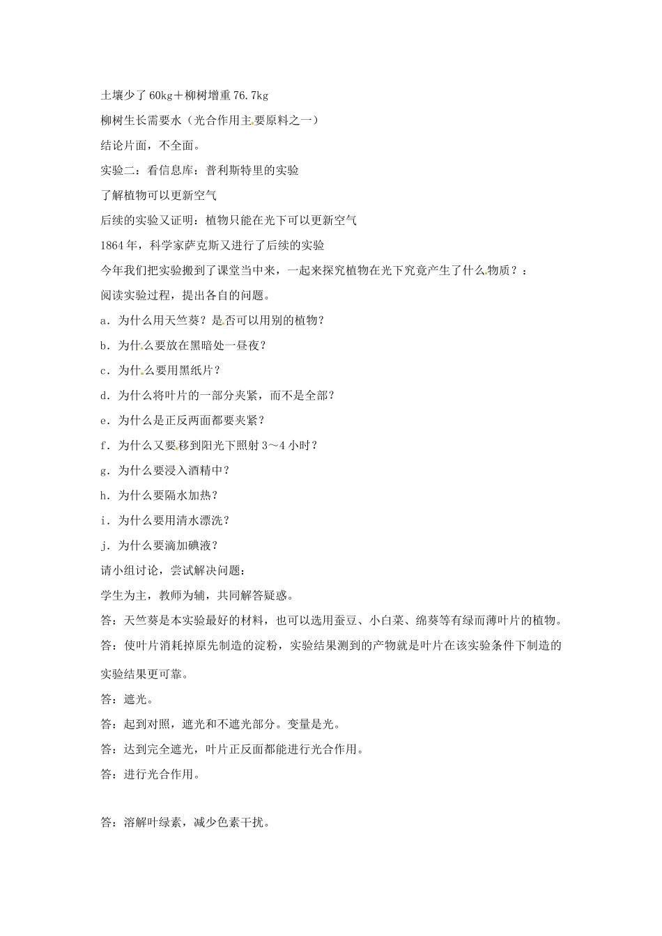 江苏省南通市七年级生物《第5章第1节有机物从哪里来》教案 人教新课标版_第2页