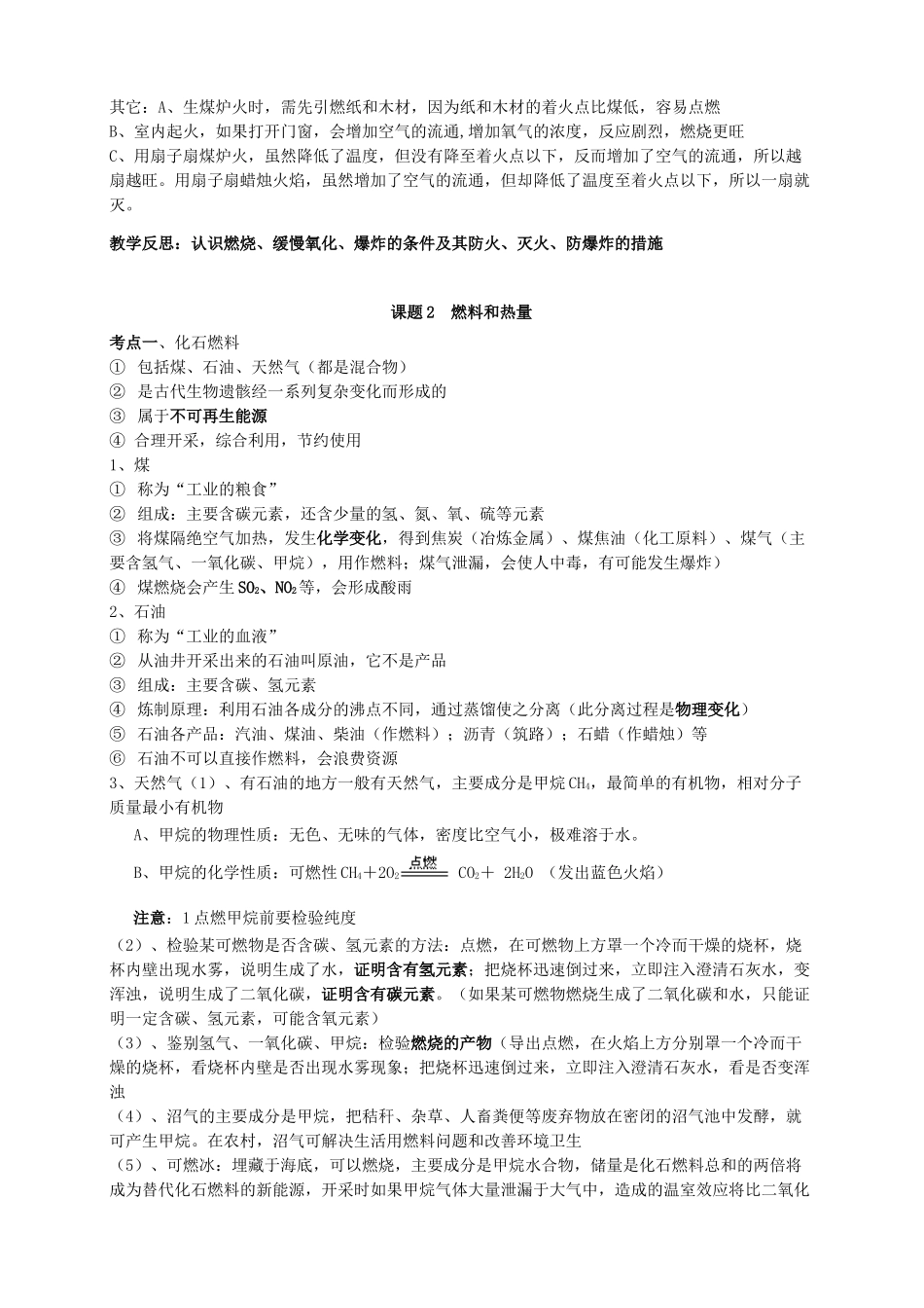 九年级化学上册 第七章《燃烧及其利用》单元考点知识总结教案 新人教版_第2页
