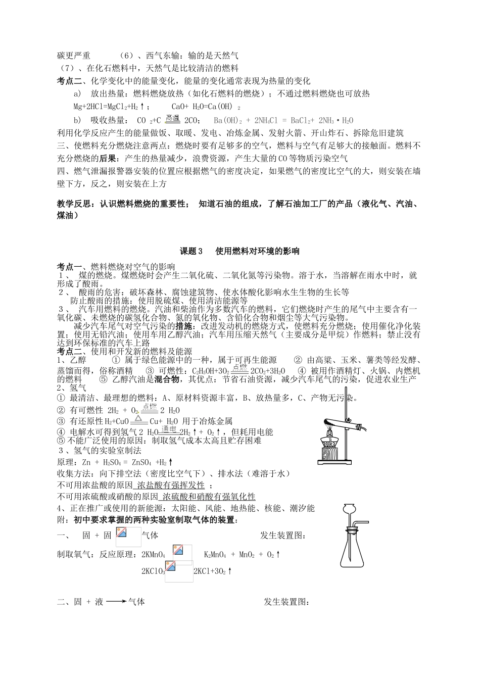 九年级化学上册 第七章《燃烧及其利用》单元考点知识总结教案 新人教版_第3页
