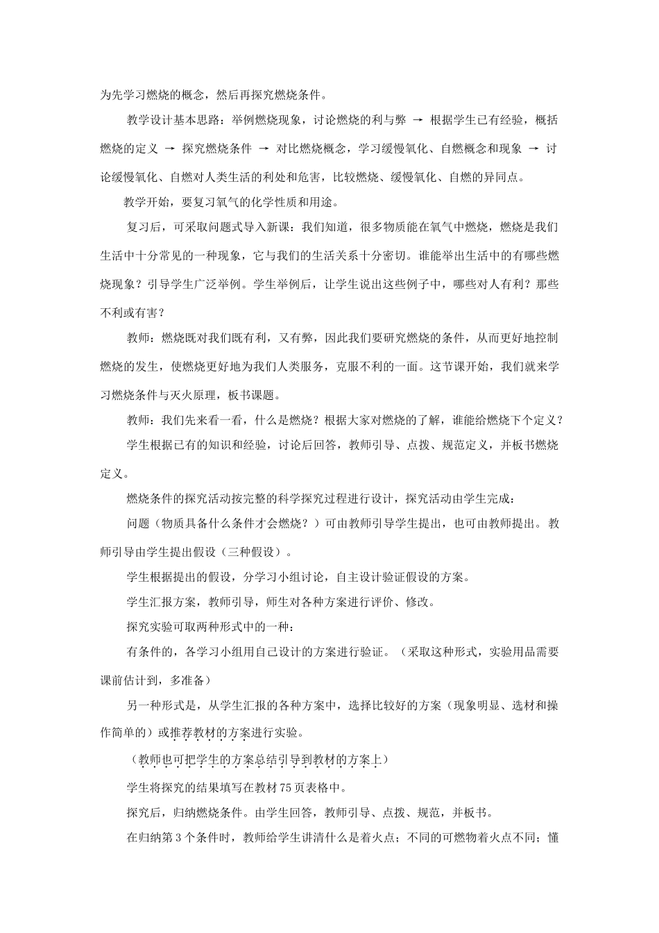 九年级化学《3.3燃烧条件与灭火原理》教案粤教版_第2页