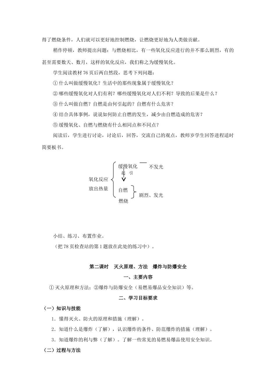 九年级化学《3.3燃烧条件与灭火原理》教案粤教版_第3页