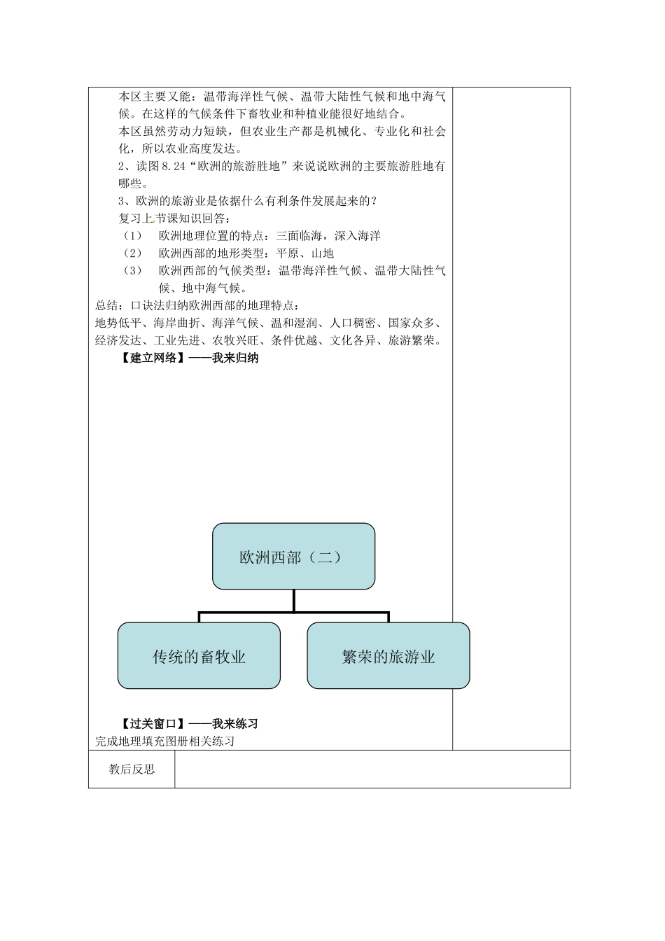 七年级地理下册 第2节《欧洲西部》教案2 新人教版_第2页
