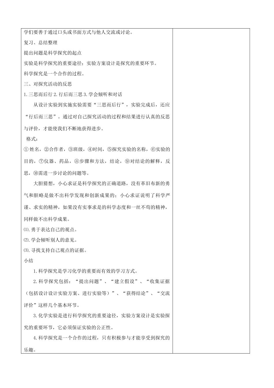 九年级化学 第一单元课时备课化学之旅4教案 鲁教版_第2页