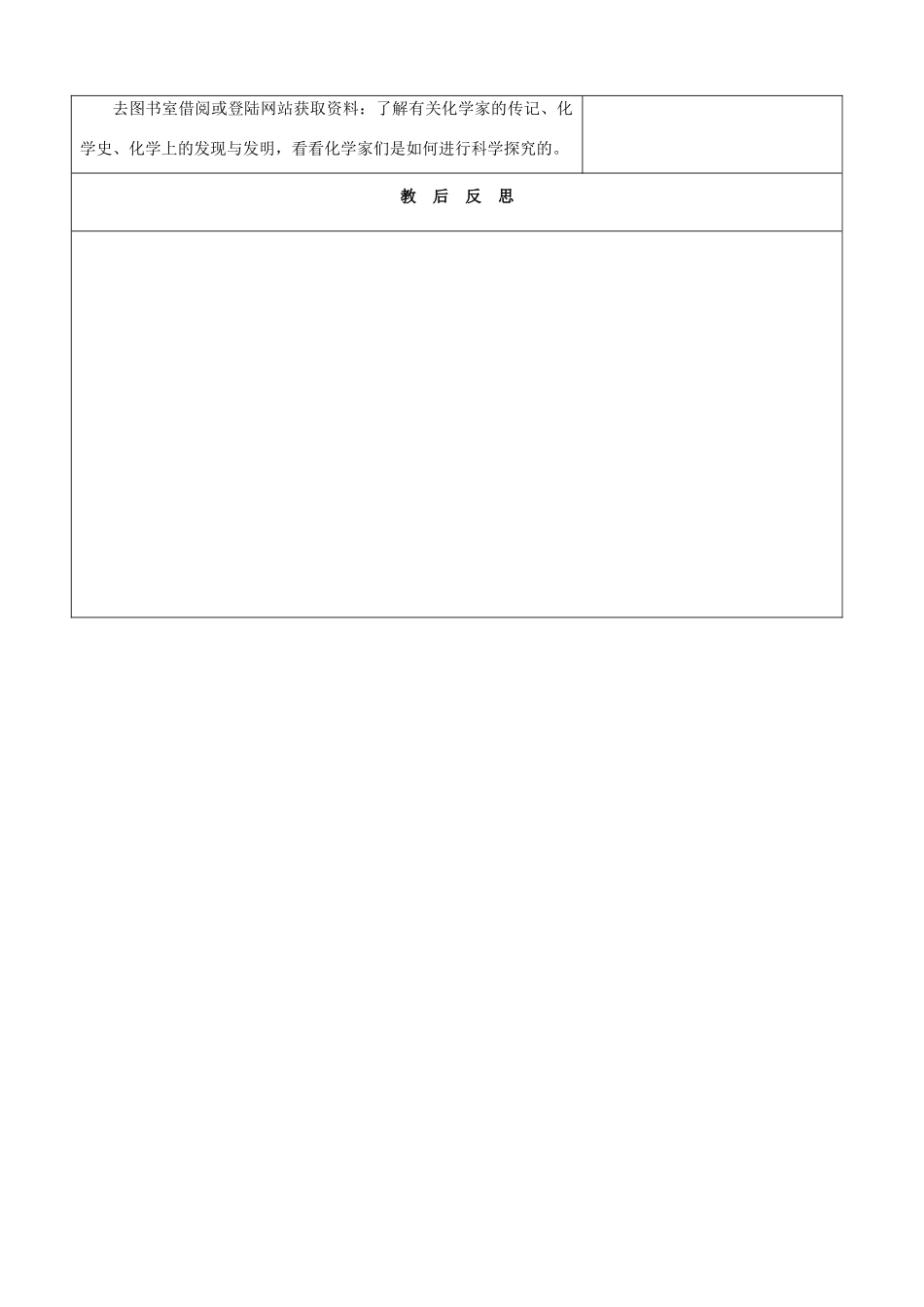 九年级化学 第一单元课时备课化学之旅4教案 鲁教版_第3页