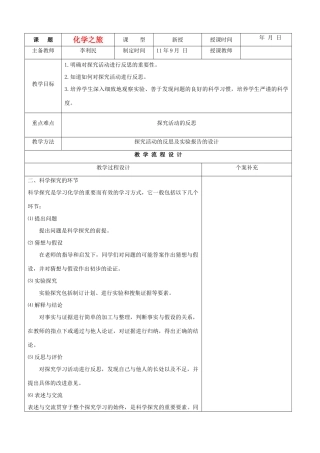 九年级化学 第一单元课时备课化学之旅4教案 鲁教版