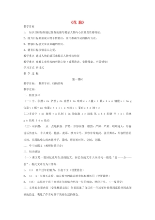 六年级语文上册 5.2 花脸教案3 北师大版-北师大版小学六年级上册语文教案