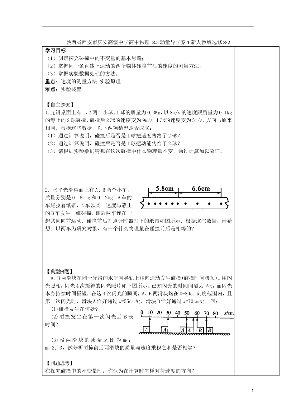 陕西省西安市庆安高级中学高中物理 3.5动量导学案1 新人教版选修3-2_第1页