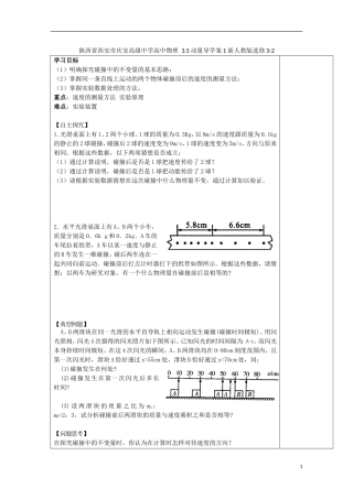 陕西省西安市庆安高级中学高中物理 3.5动量导学案1 新人教版选修3-2